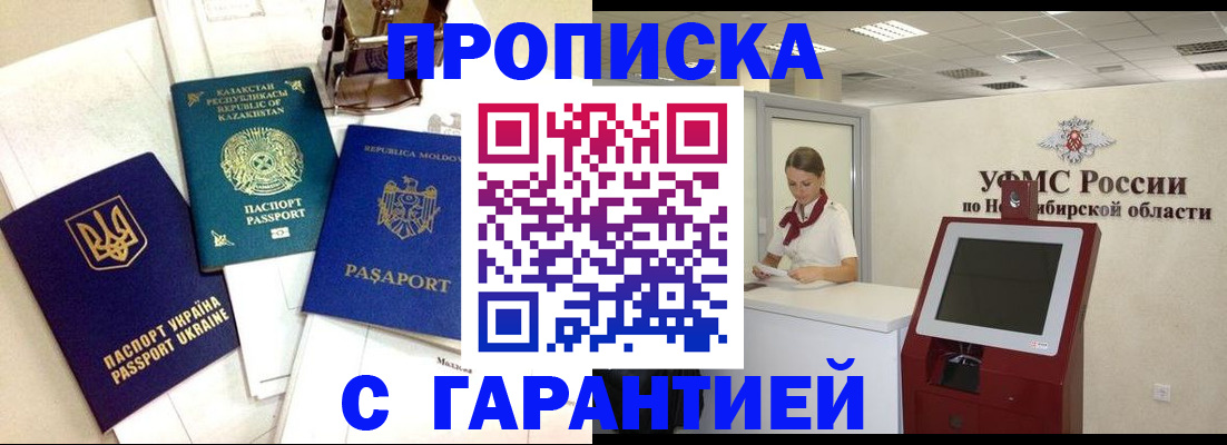 прописка штамп в Волгоградской области