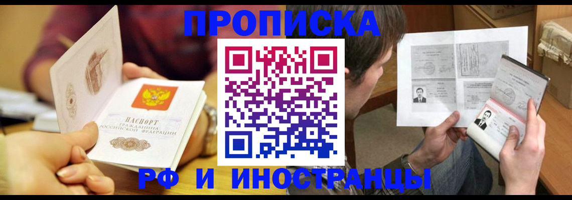 временная регистрация в квартире в Волгоградской области