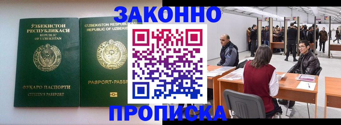 купить прописку в Волгоградской области